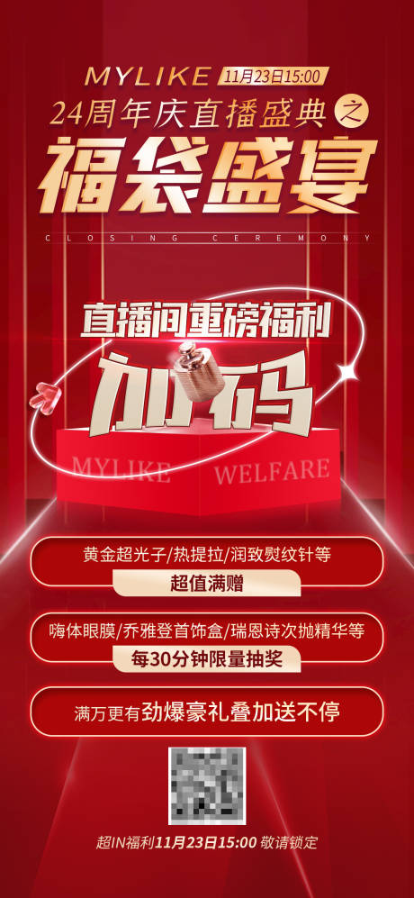 源文件下载【医美直播海报】编号：10400013553341393