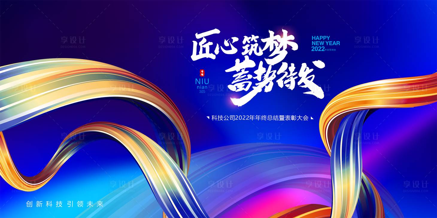 源文件下載【享設(shè)計】搜索編號：25620013442489533【科技公司年會背景板】