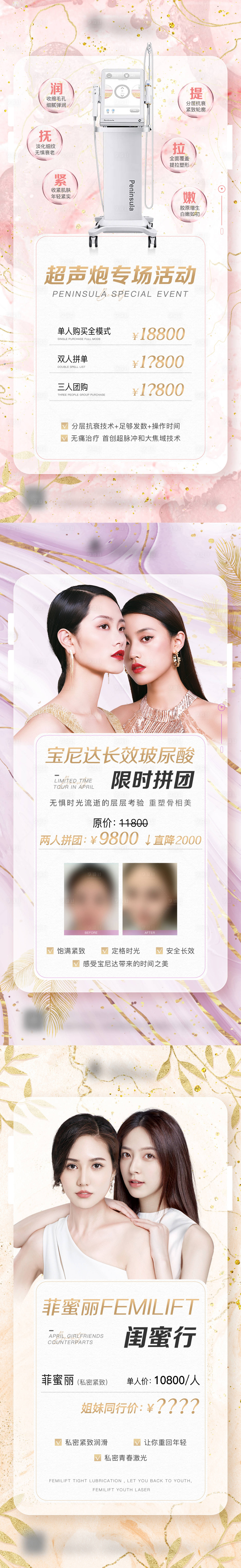 源文件下载【医美超声炮系列海报】编号：12410013428525097