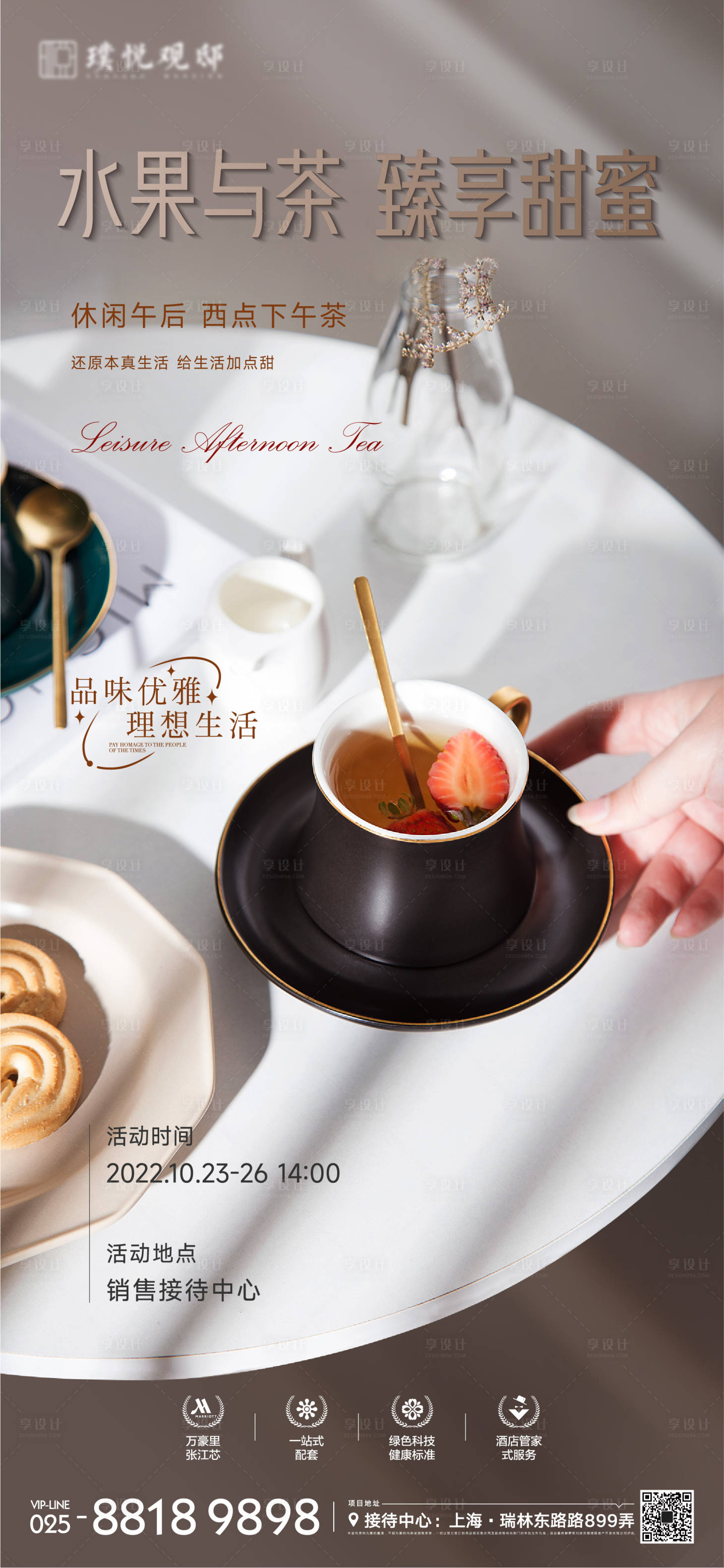 源文件下载【下午茶活动海报】编号：89080013133761971