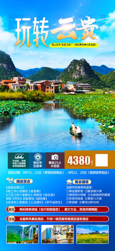 源文件下载【玩转云贵】编号：31580013365724699