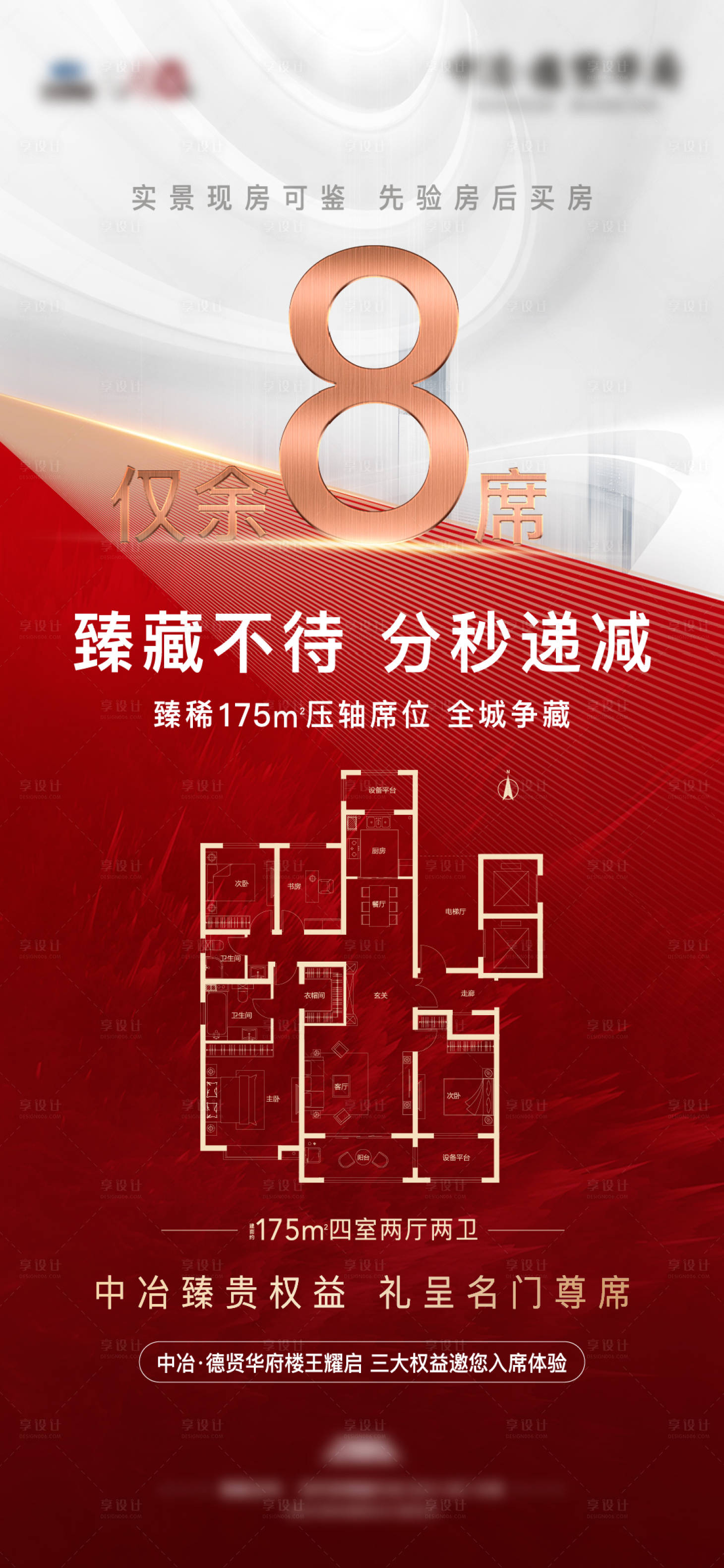 源文件下载【红色地产热销户型海报】编号：16130013112586279