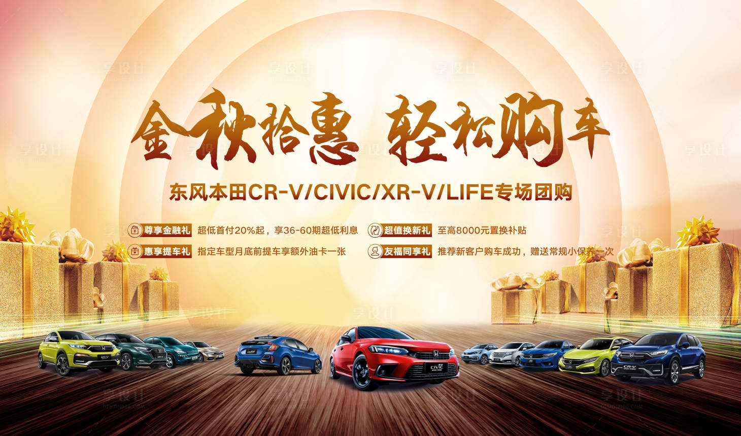 源文件下载【金秋汽车背景板】编号：54170013486736841