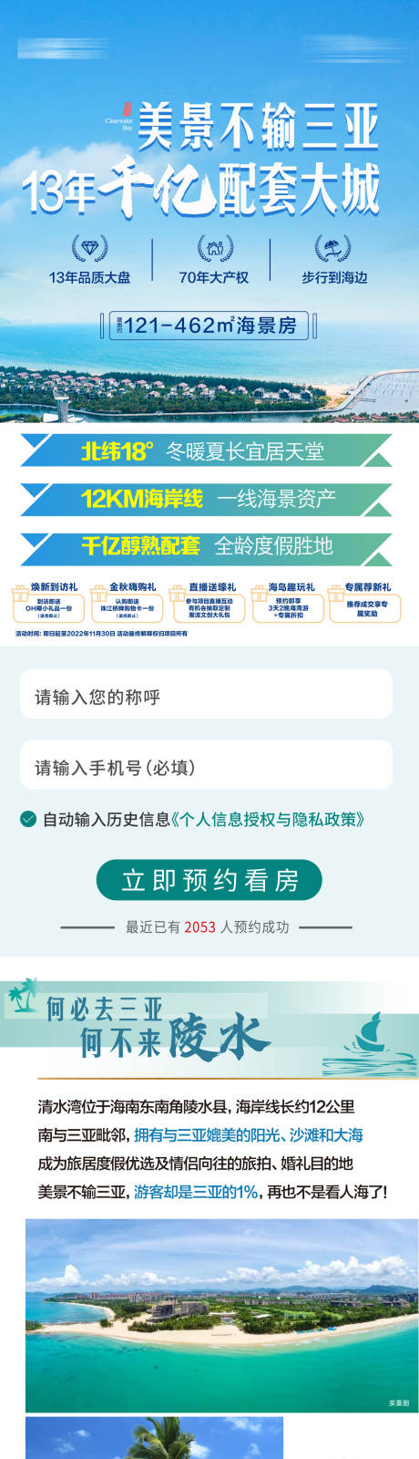 源文件下载【商业旅游长图】编号：45720013342234347