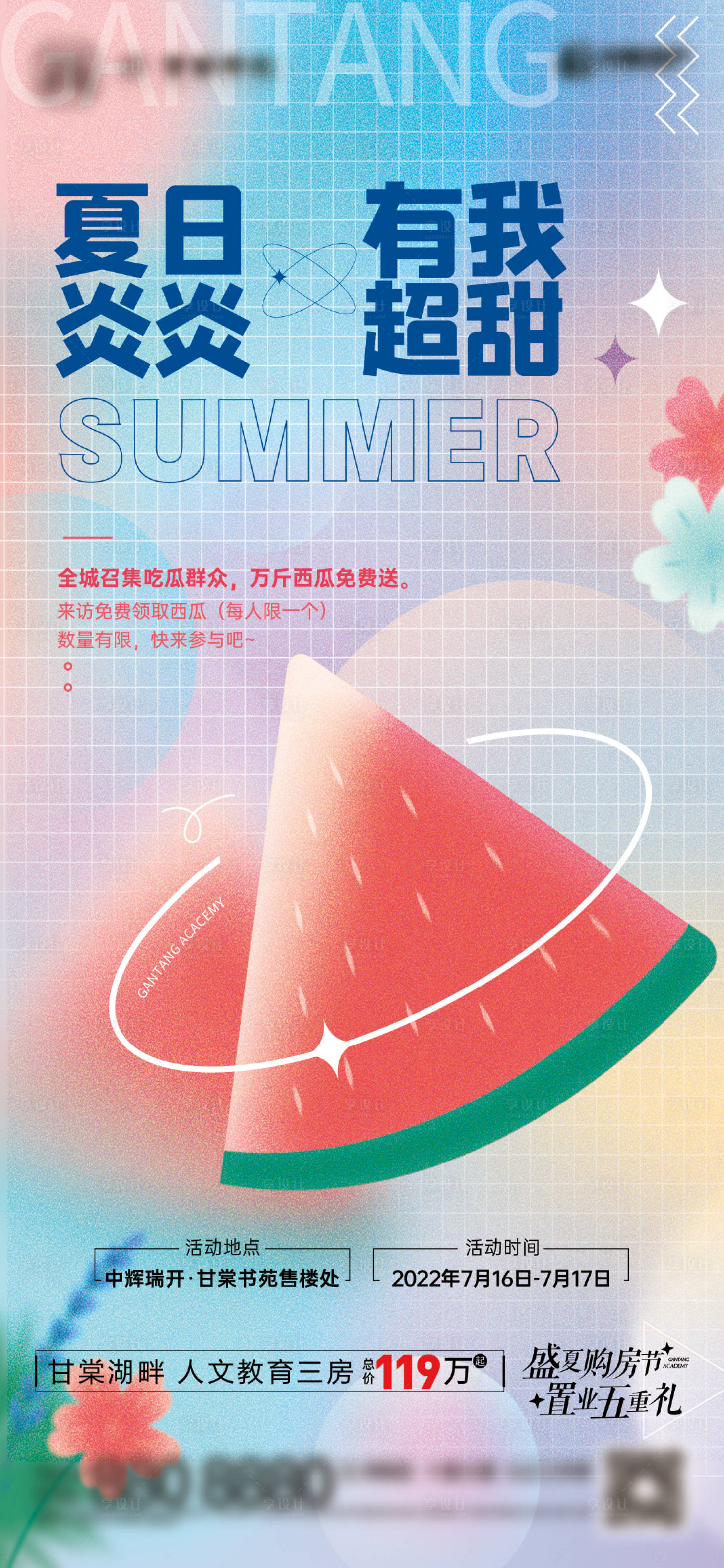 源文件下载【西瓜活动单图】编号：34480013247507429