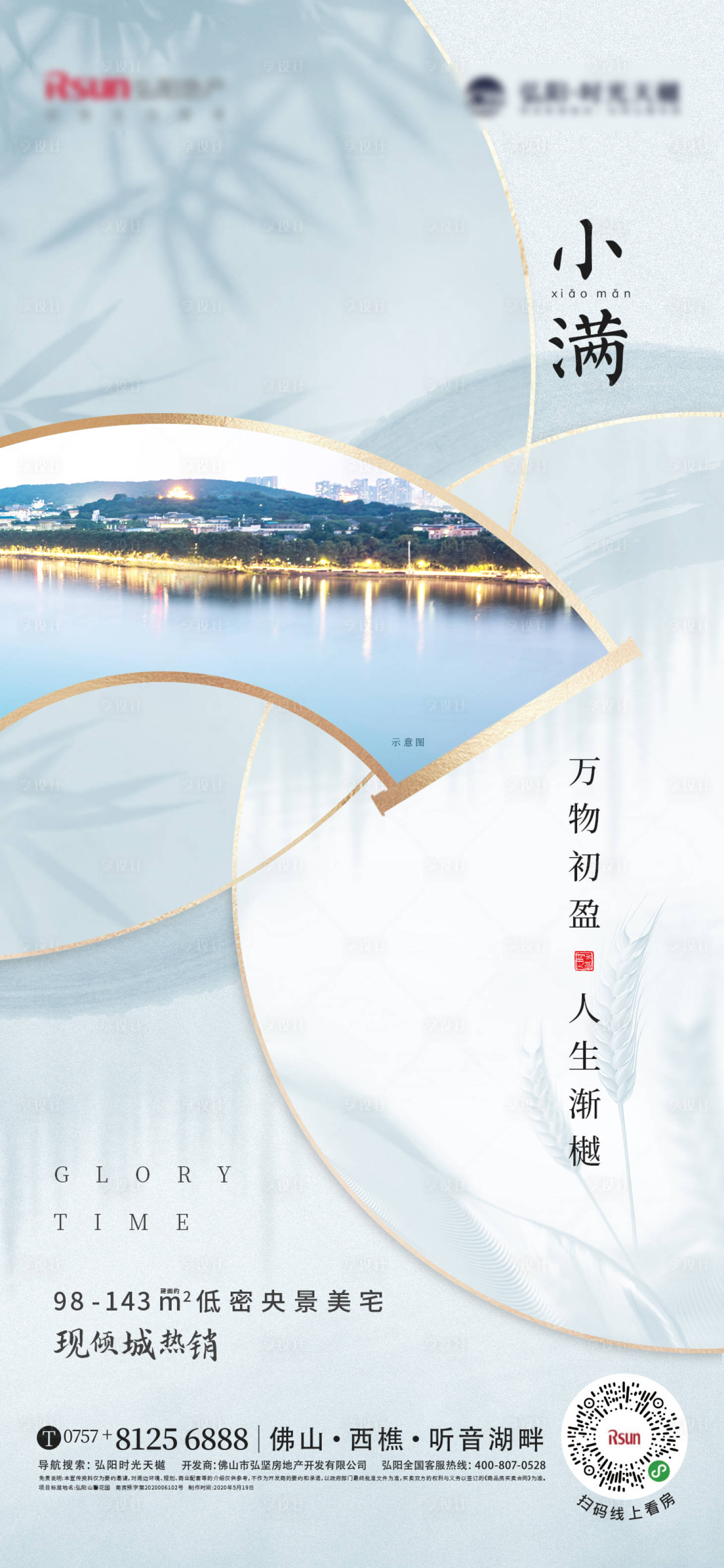 源文件下载【小满节气海报】编号：36250013238155160