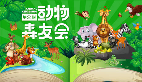 源文件下载【享设计】搜索编号：28710013257903255【动物森友会活动展板】