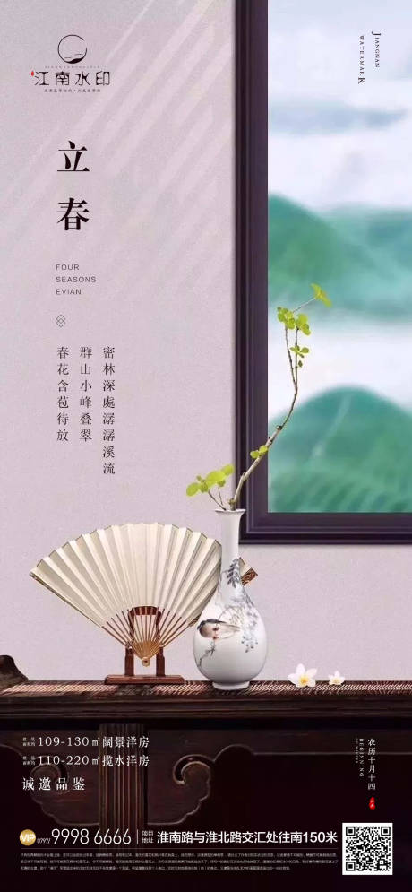 源文件下载【中式立春 】编号：29510013278119540