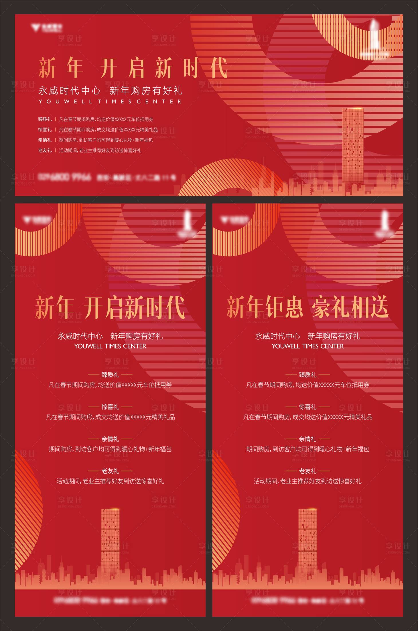 源文件下載【享設(shè)計(jì)】搜索編號(hào)：17840013146832218【地產(chǎn)新年活動(dòng)】