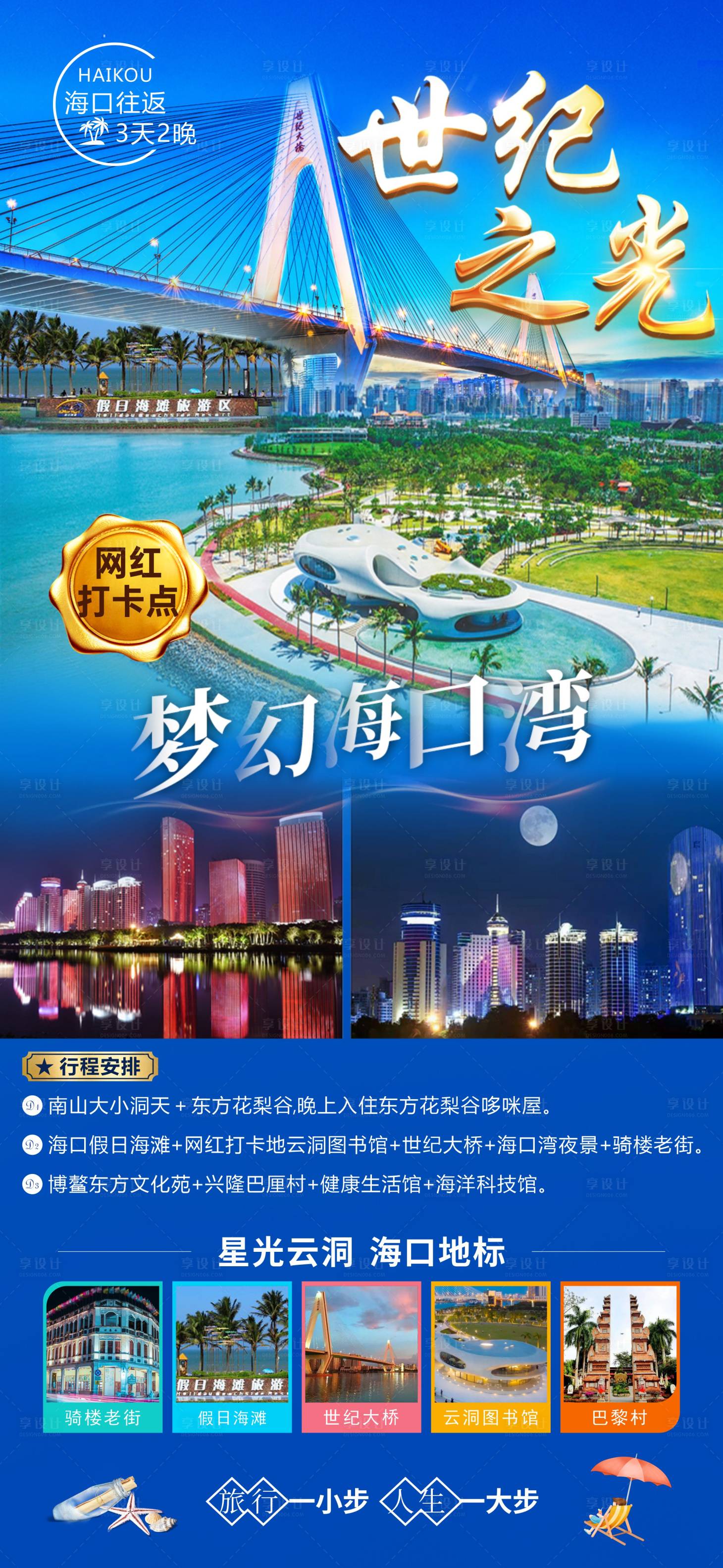 源文件下载【享设计】搜索编号：50760013069199767【旅行团海报】