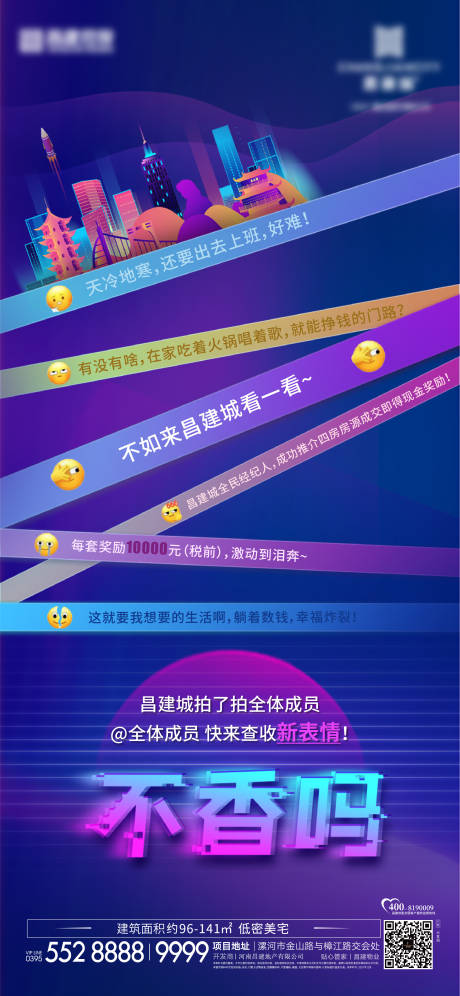 源文件下载【地产抖音经纪人活动海报】编号：83820013277082752