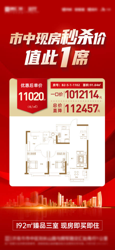 源文件下载【地产特价房】编号：20221121171745696