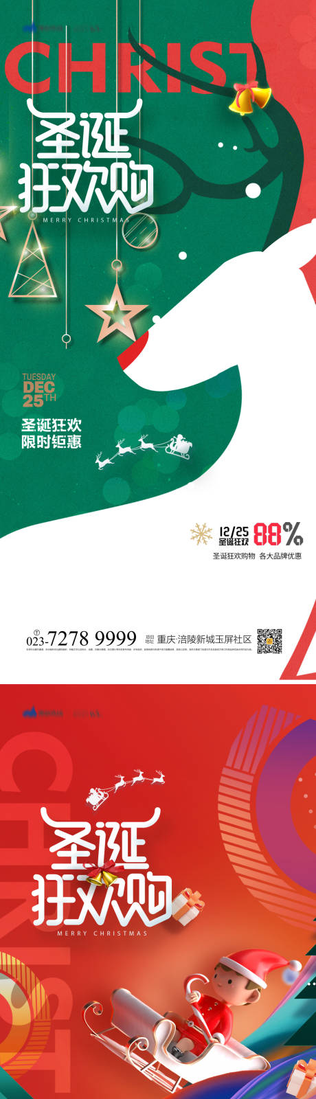 源文件下载【圣诞节海报】编号：71000013102963751