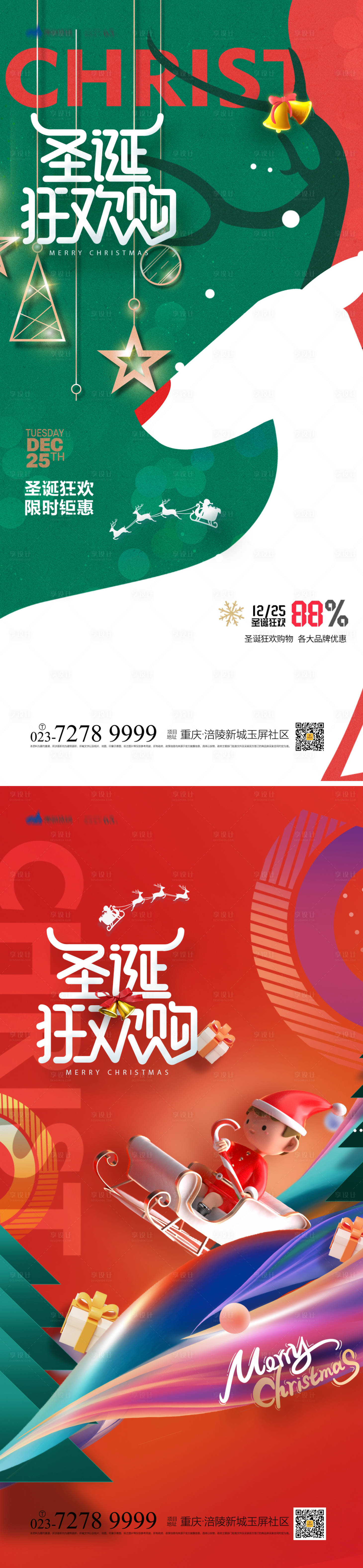 源文件下載【享設計】搜索編號：71000013102963751【圣誕節海報】