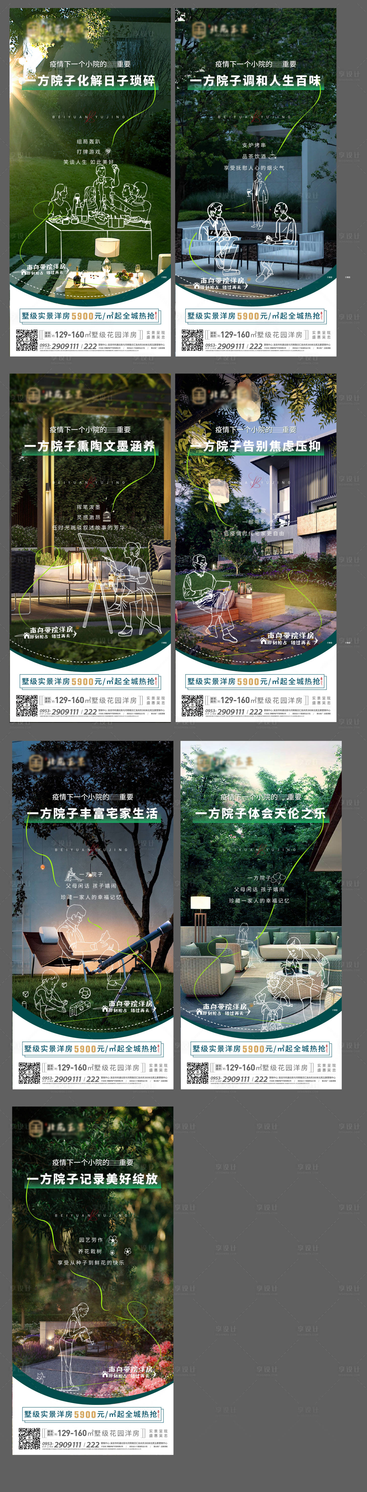 源文件下载【享设计】搜索编号：28510013441654149【住宅院子系列稿】