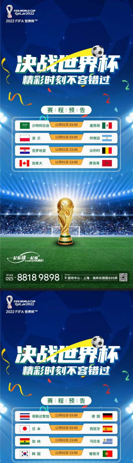 编号：20221127194427271【享设计】源文件下载-世界杯赛程系列海报