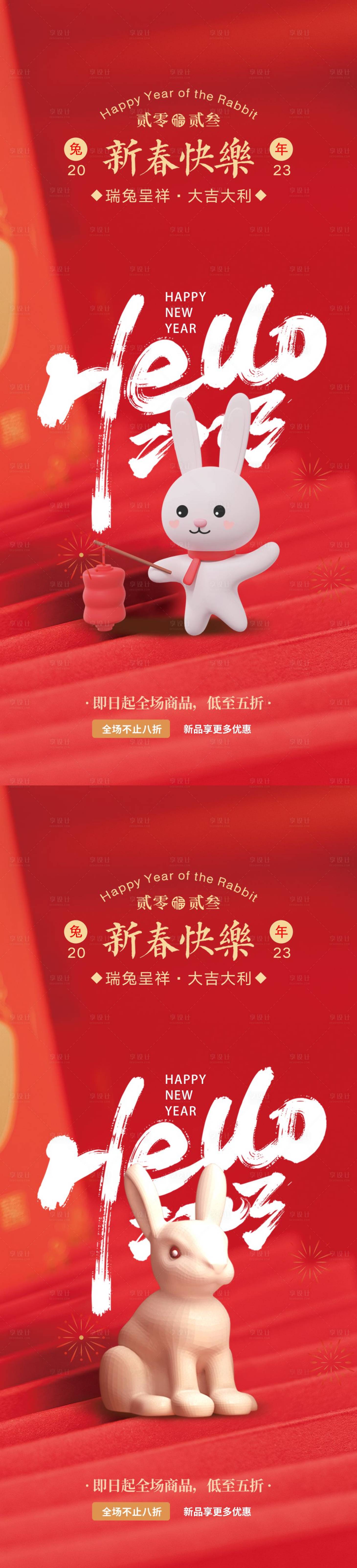 源文件下载【享设计】搜索编号：75830013510725966【兔年春节】