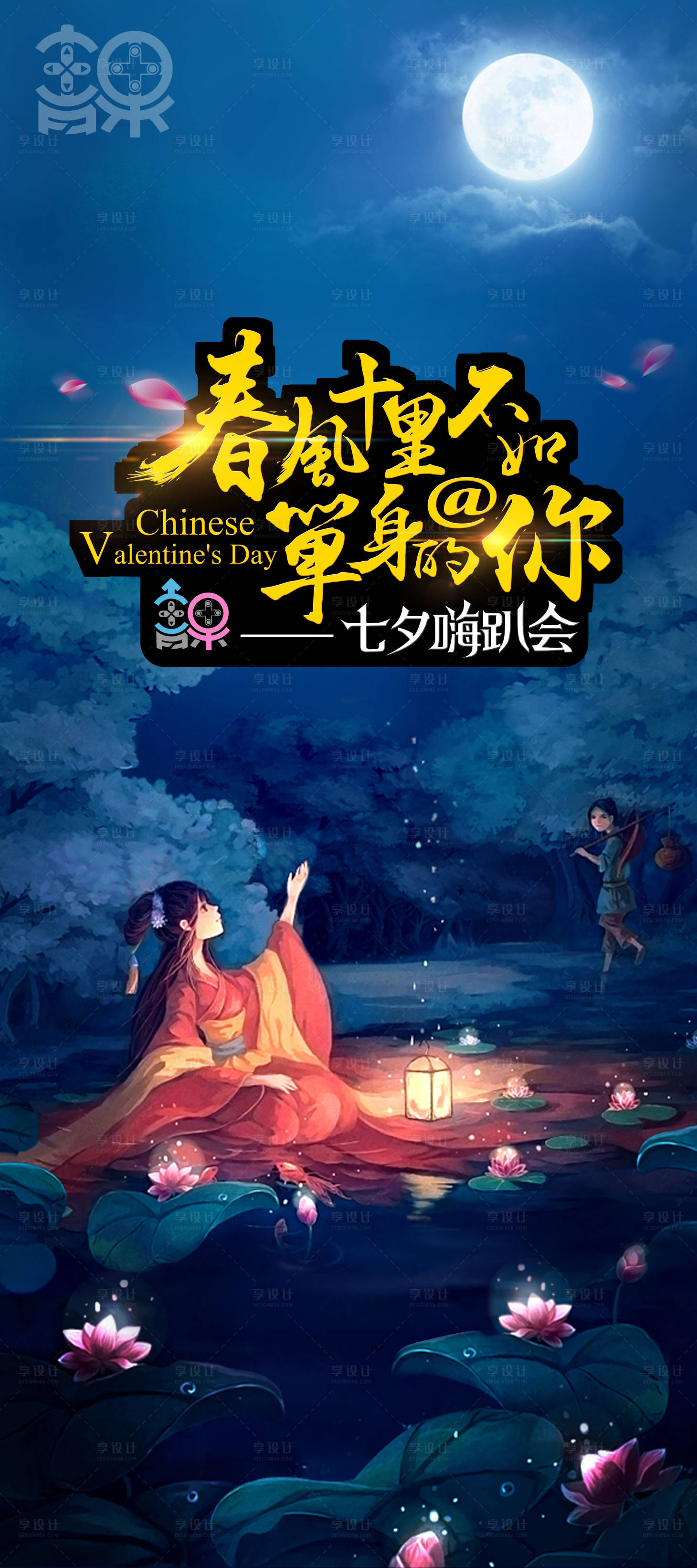 源文件下载【享设计】搜索编号：60320013360888764【七夕活动展架易拉宝】