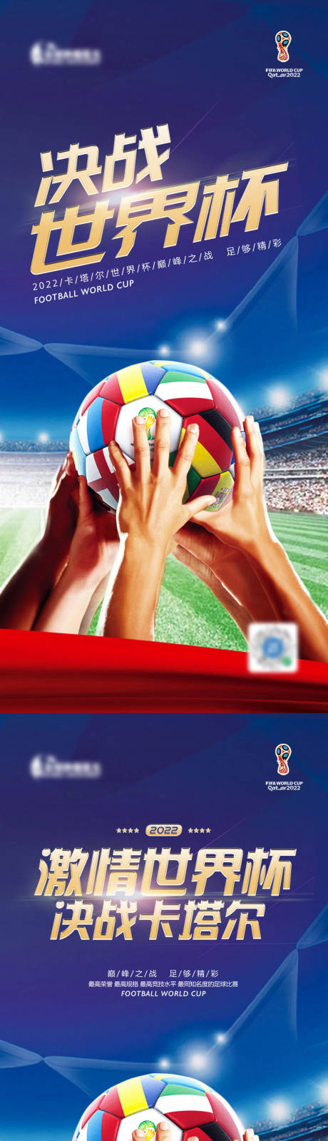 编号：20221127002913377【享设计】源文件下载-2022卡塔尔世界杯蓝金系列海报
