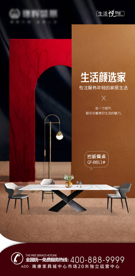 源文件下载【时尚岩板餐桌家具家居推广海报】编号：31020013607304554