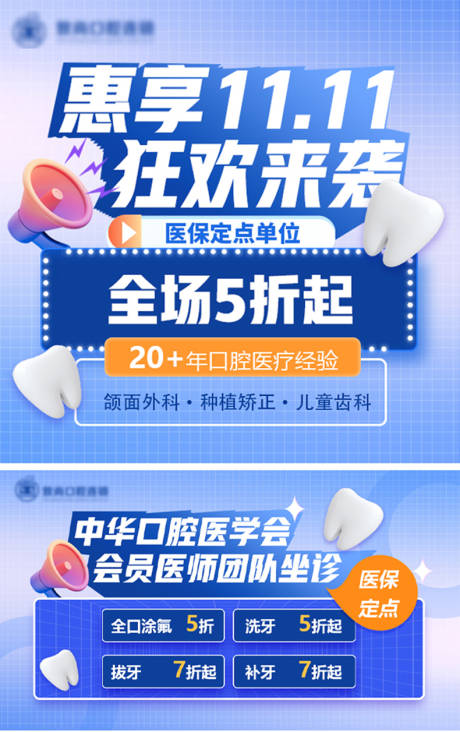 源文件下載【享設計】搜索編號：31920013111717331【雙十一口腔優惠banner】