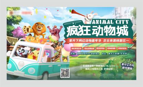 源文件下载【疯狂动物城活动背景板】编号：52580013620601497