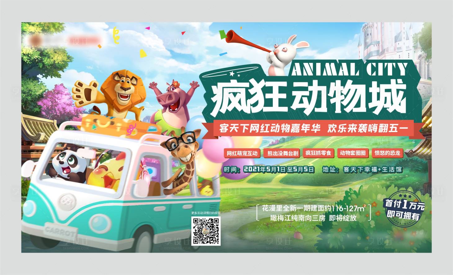 源文件下载【享设计】搜索编号：52580013620601497【疯狂动物城活动背景板】