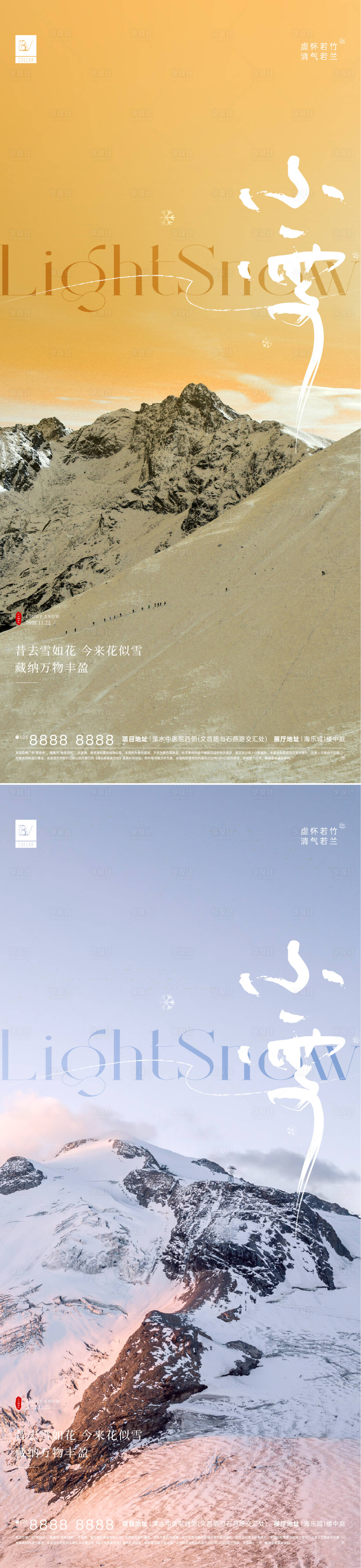 源文件下载【小雪节气宣传海报】编号：74580013258781863