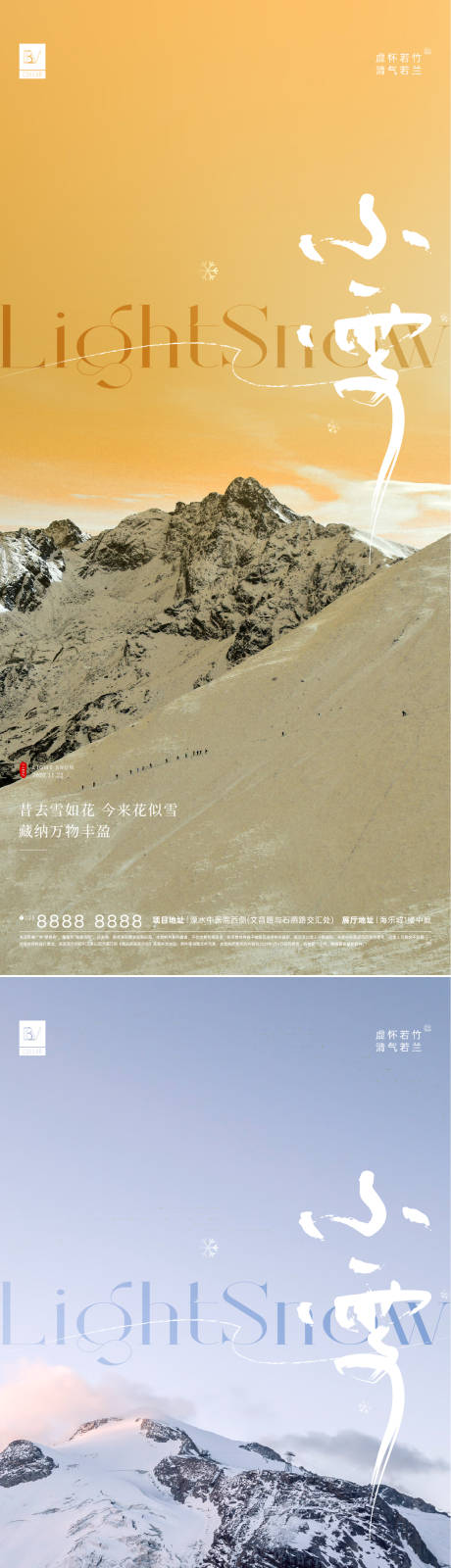 编号：20221111174115557【享设计】源文件下载-小雪节气宣传海报