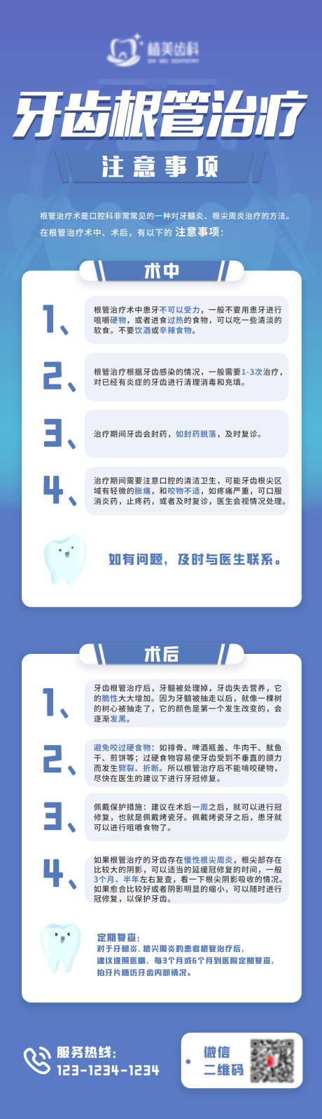 源文件下载【牙齿根管治疗】编号：93900013371494527