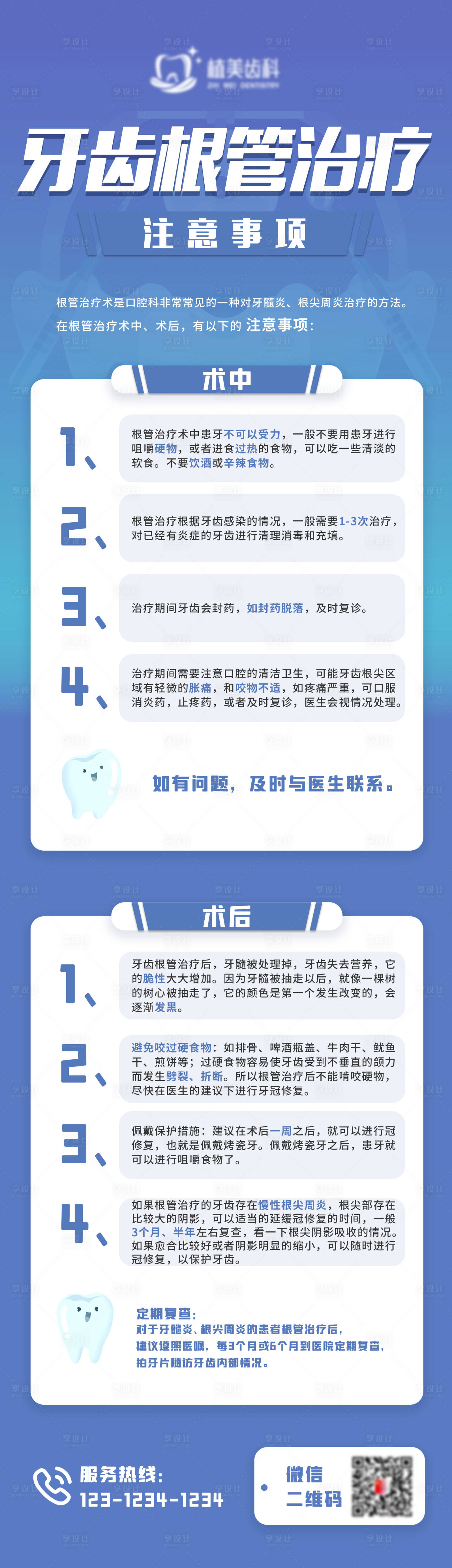 源文件下載【享設計】搜索編號：93900013371494527【牙齒根管治療】