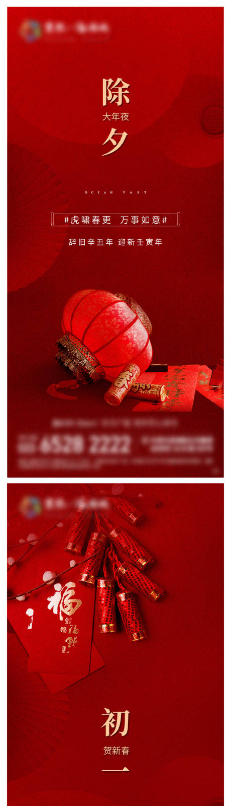 源文件下载【地产除夕过年海报】编号：39930013259659872