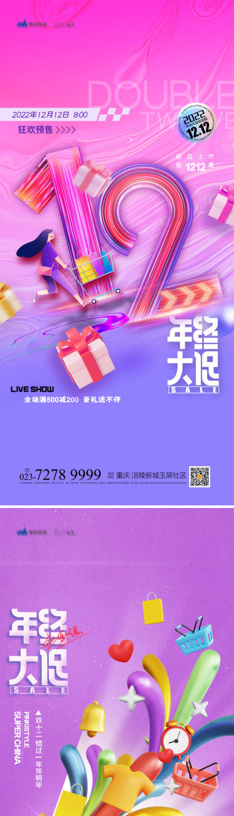 源文件下载【享设计】搜索编号：84890013174675082【双12海报】