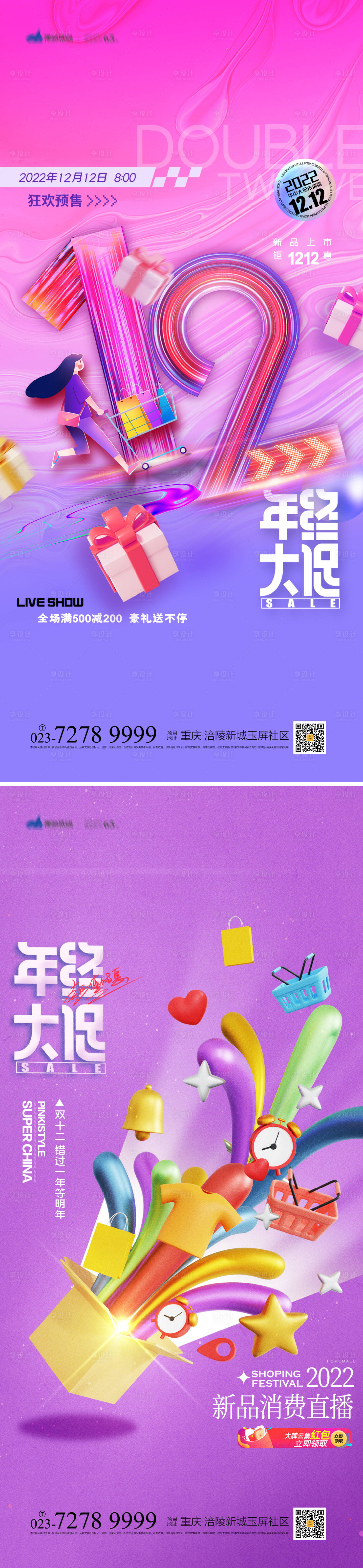 源文件下载【享设计】搜索编号：84890013174675082【双12海报】