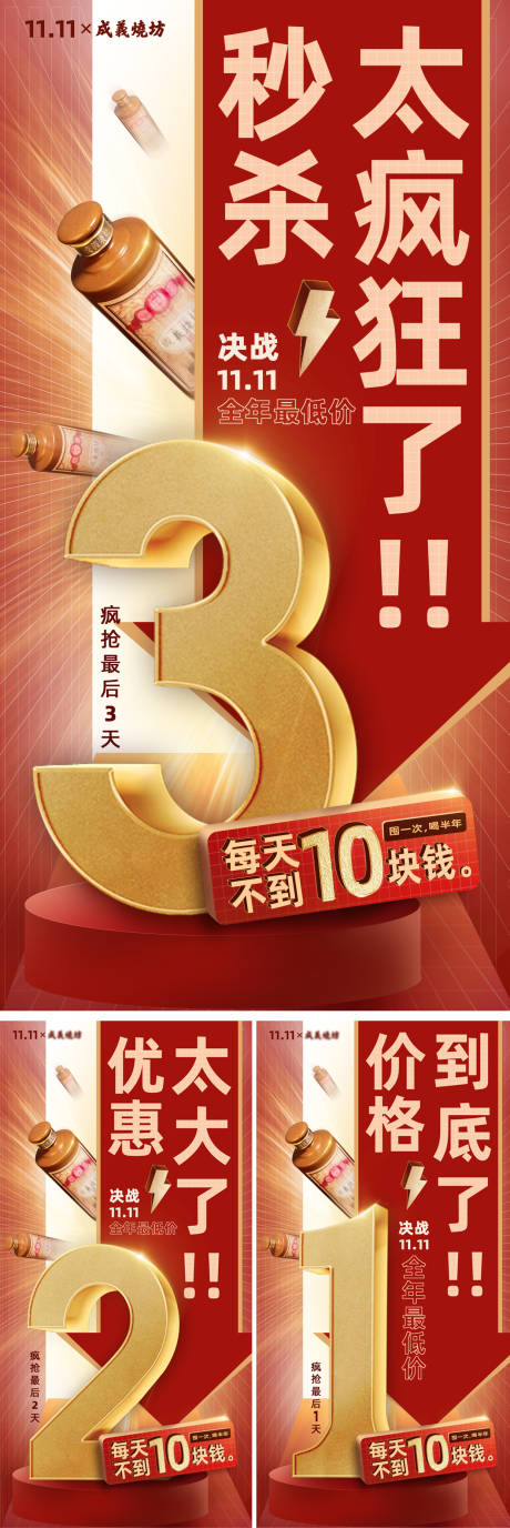 源文件下載【倒計時 購物 雙十一 活動 降價秒殺】編號：96270013268759822