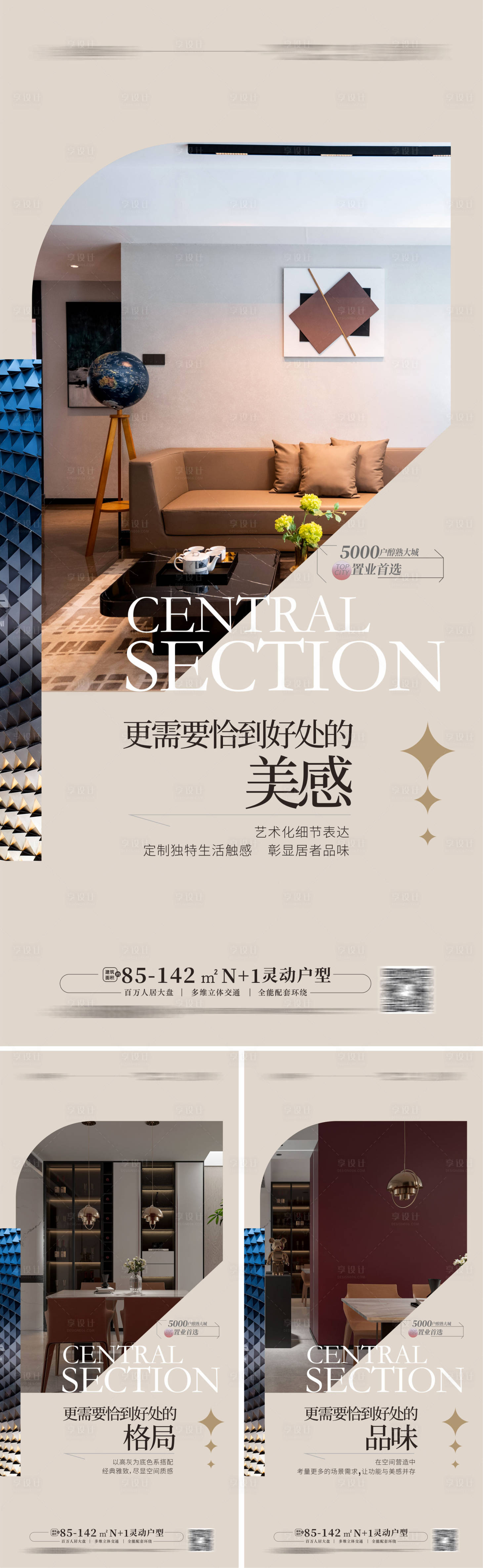 源文件下載【享設計】搜索編號：55880013160711856【地產精裝樣板房海報】
