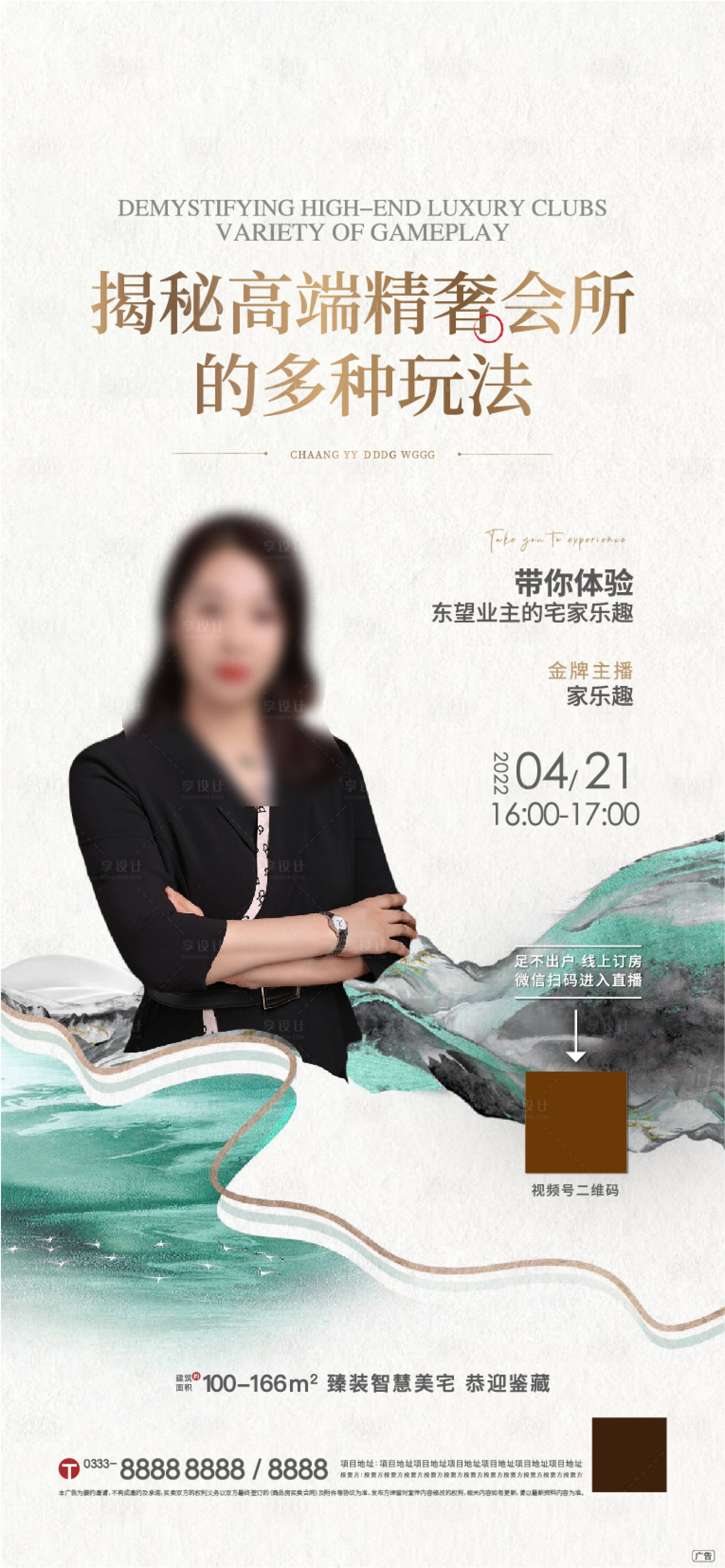 源文件下载【享设计】搜索编号：50120013221403607【直播微信海报】