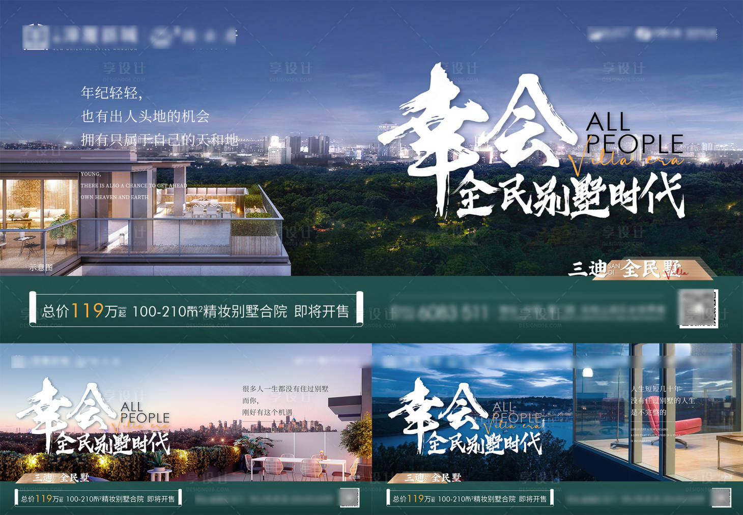 源文件下载【享设计】搜索编号：65220013390006739【地产配套价值点系列海报】