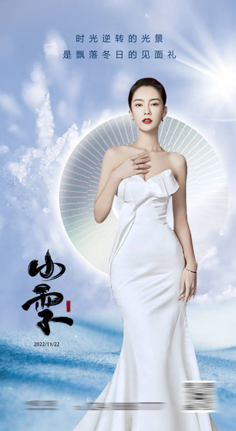 源文件下载【医美小雪节气海报】编号：65290013355626538