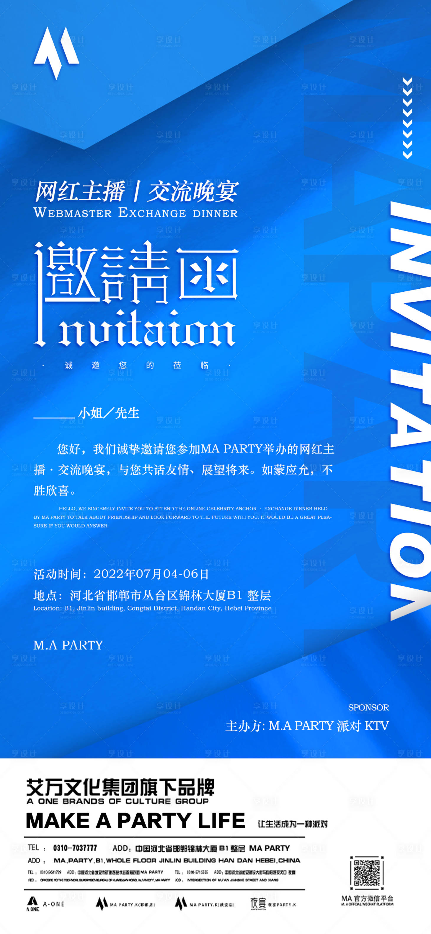 源文件下载【享设计】搜索编号：40120013556721238【邀请函】