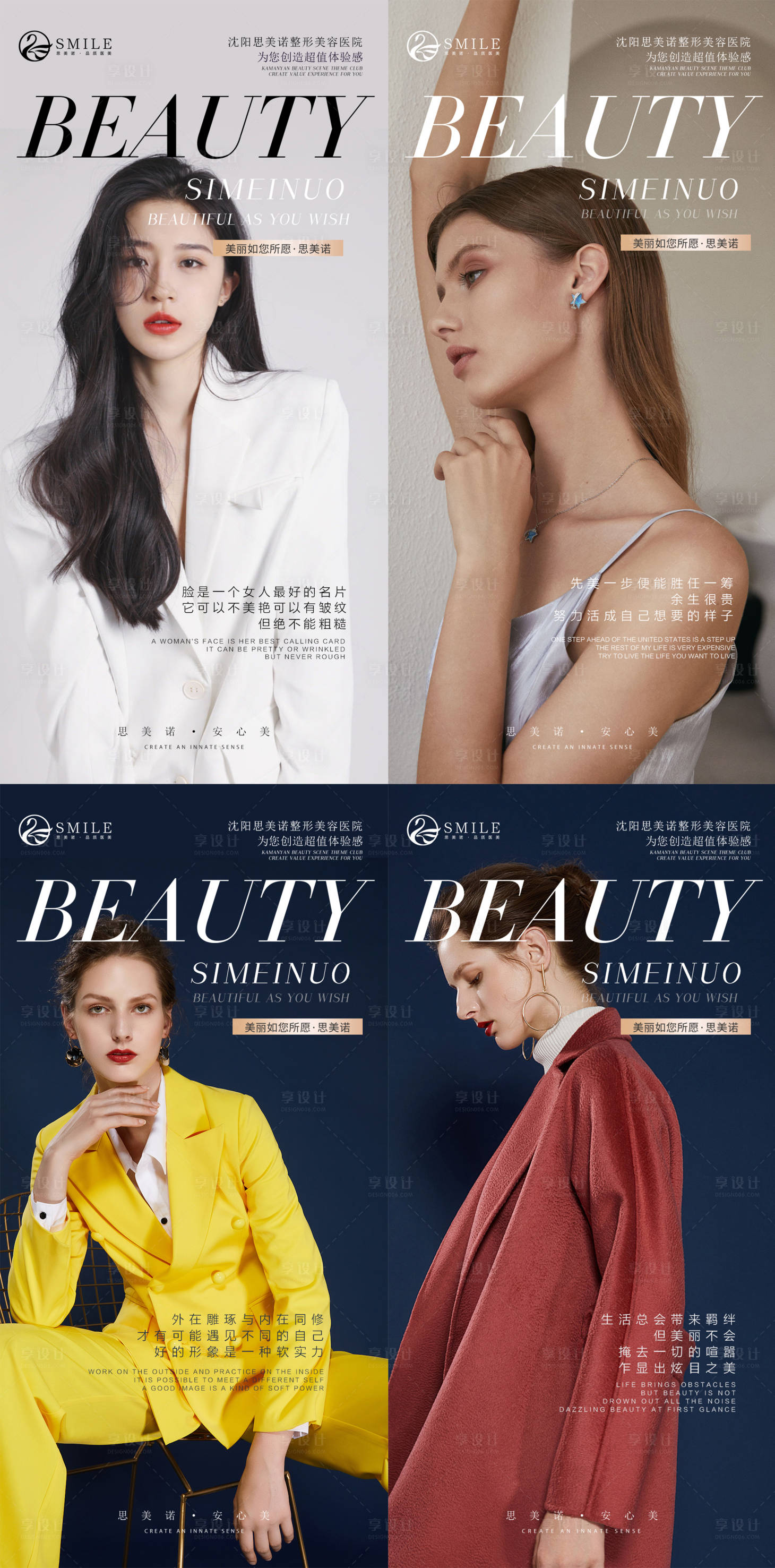 源文件下载【享设计】搜索编号：14380013577053634【医美早安图】