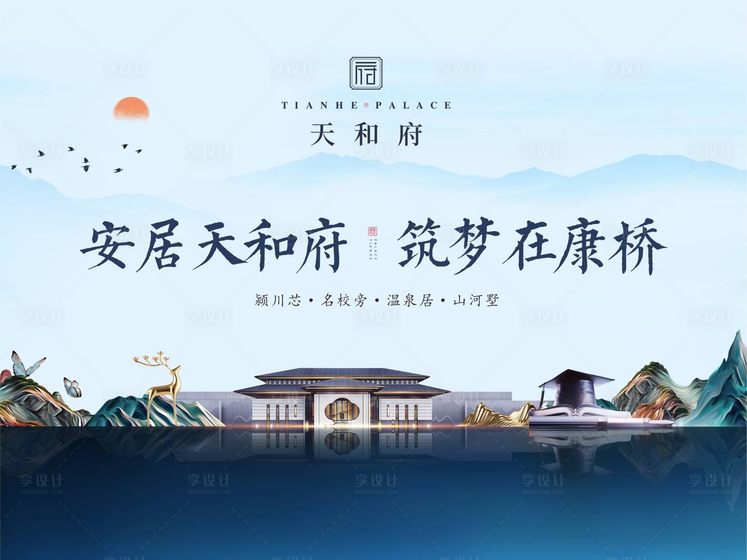 源文件下載【享設(shè)計】搜索編號：73800013331217305【地產(chǎn)主視覺畫面】