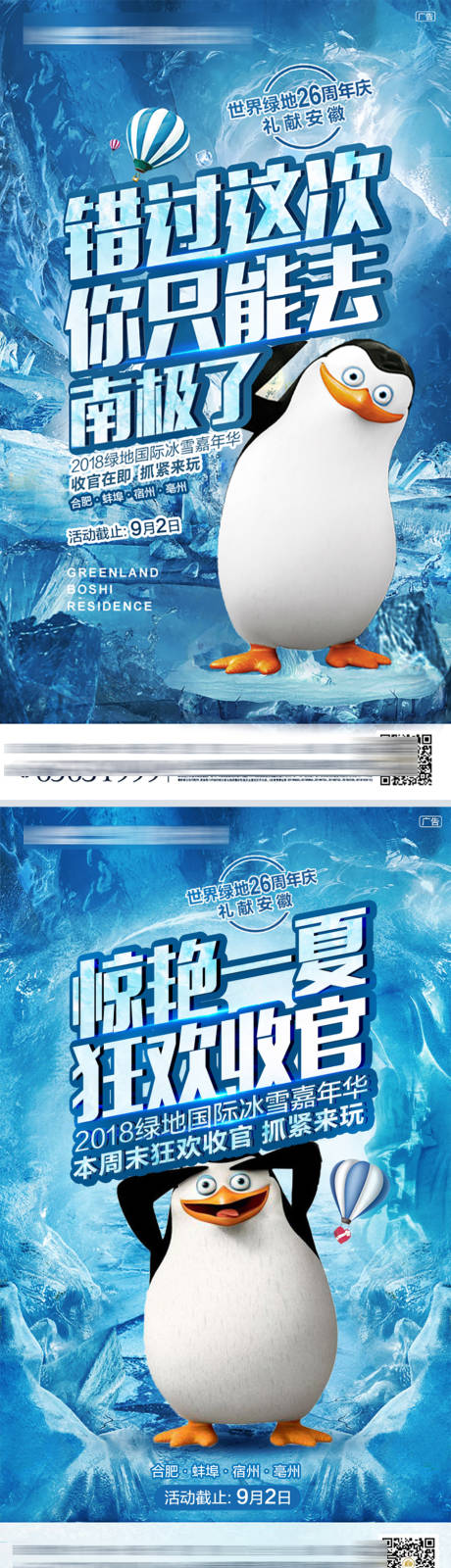 源文件下载【冰雪节活动海报】编号：55420013327234459