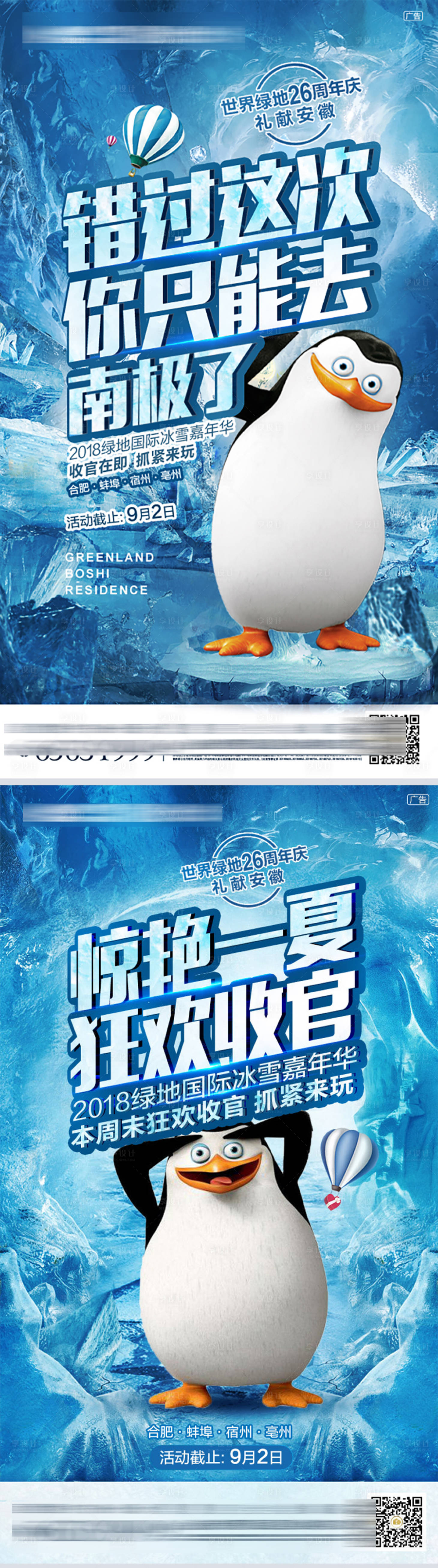 源文件下载【冰雪节活动海报】编号：55420013327234459