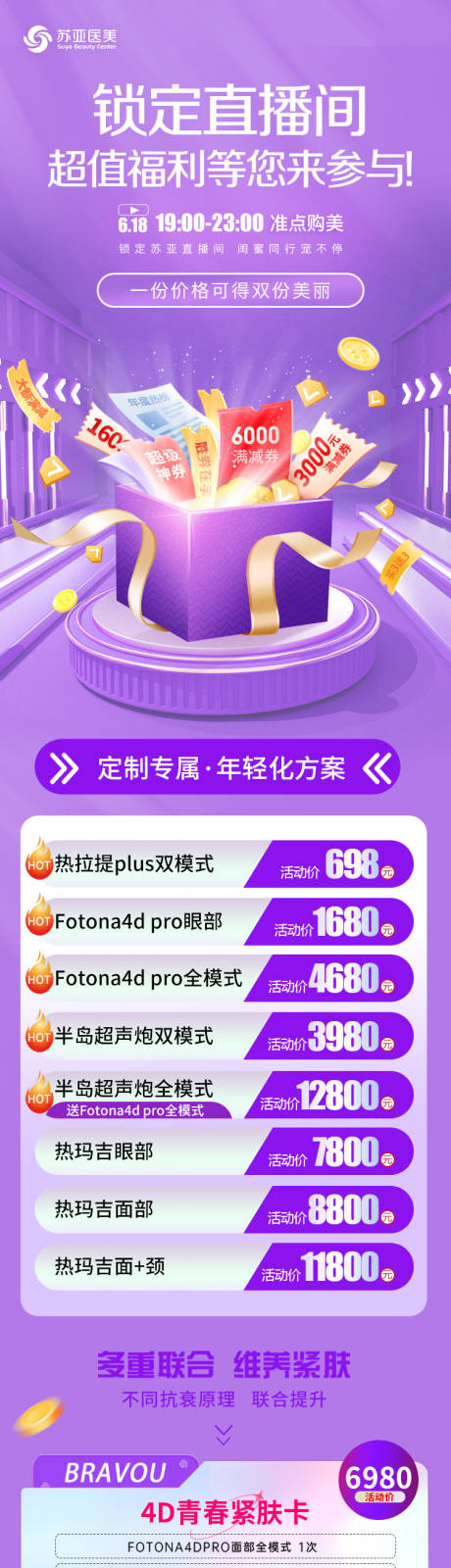 源文件下载【医美直播活动图活动页】编号：64690013335381439