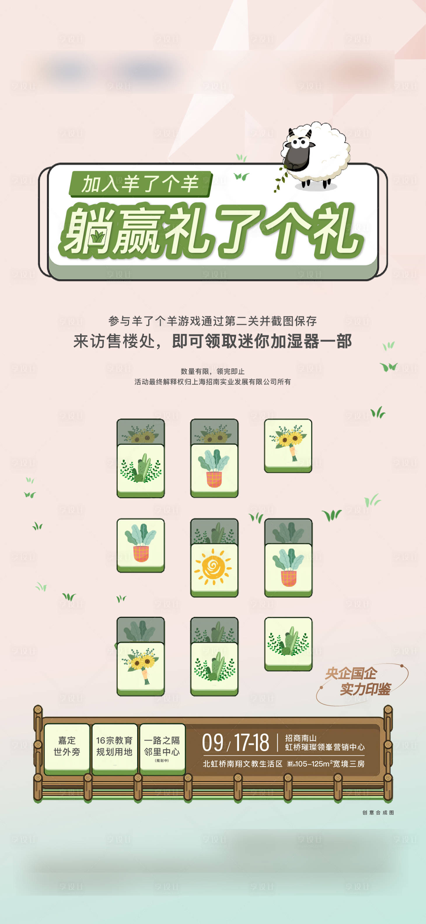 源文件下載【享設計】搜索編號：57660013128878861【活動海報】