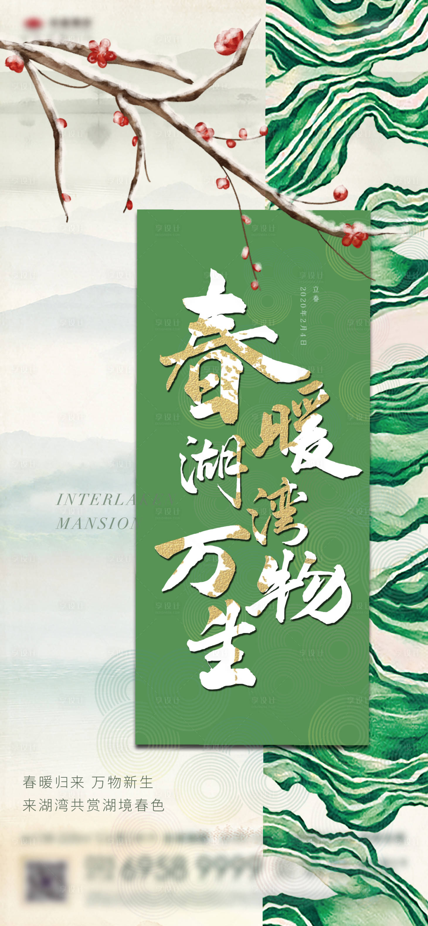 源文件下載【享設計】搜索編號：72340013618153892【立春節氣地產海報】
