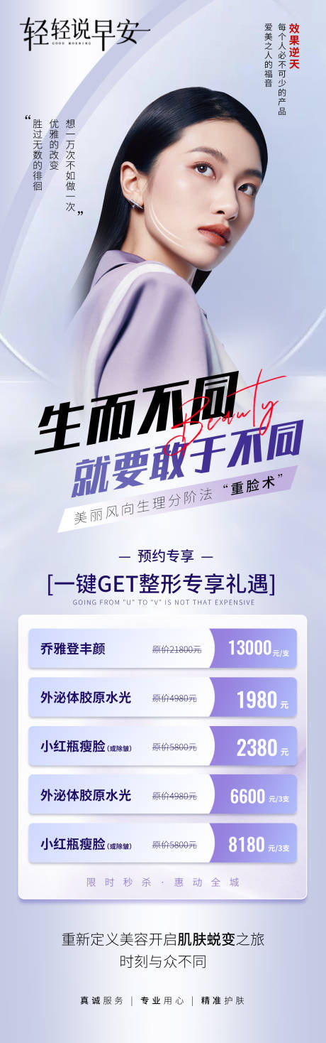 源文件下载【医美紫色海报】编号：24280013198264046