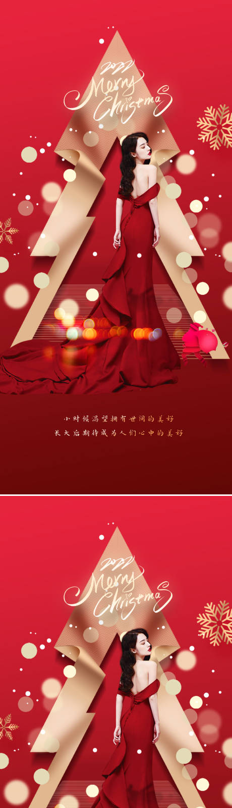 源文件下载【享设计】搜索编号：53100013257479888【医美圣诞节日海报】