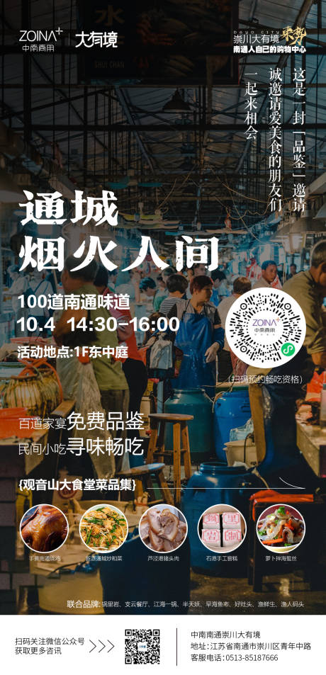 源文件下载【人间烟火市集海报】编号：12440013084537659